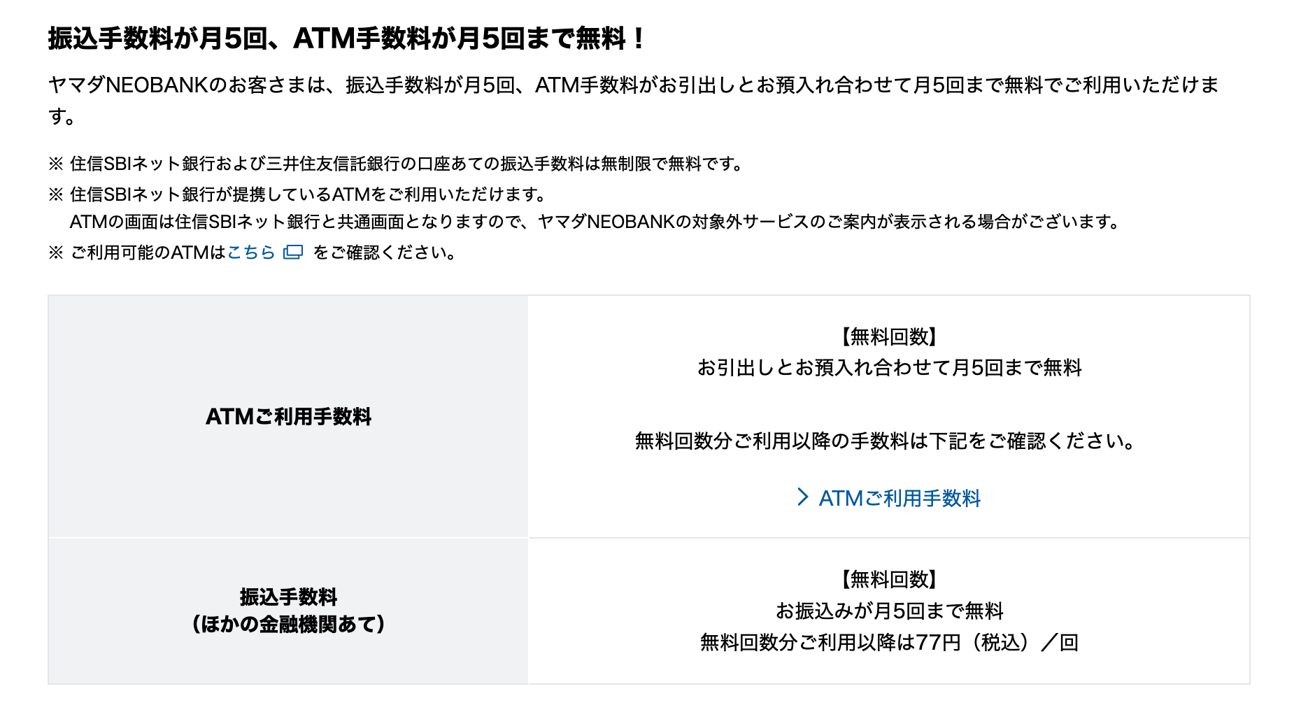 ATMが無料で